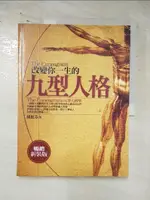 改變你一生的九型人格_胡挹芬【T2／心理_KIM】書寶二手書