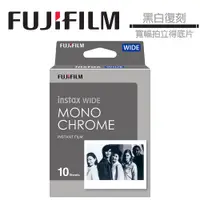 在飛比找蝦皮商城優惠-Fujifilm INSTAX WIDE 寬幅 黑白 復古 