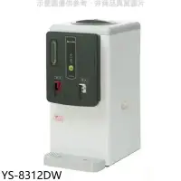 在飛比找環球Online優惠-元山牌【YS-8312DW】6.9公升全開水溫熱開飲機