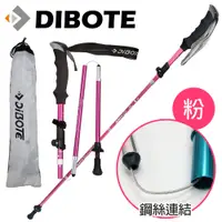 在飛比找PChome24h購物優惠-【DIBOTE迪伯特】全彩折疊7075鋁合金登山杖(粉)