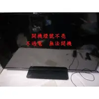 在飛比找蝦皮購物優惠-瑞旭科技 VIZIO V47E《主訴：開機燈號不亮 不過電 