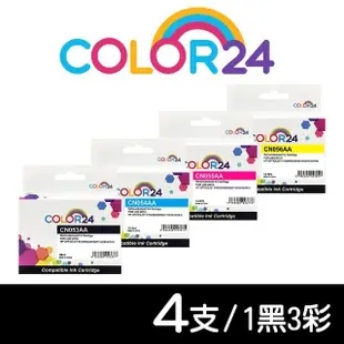 【Color24】for HP 1黑3彩 CN053AA~CN056AA 932XL/933XL 環保墨水匣(適用HP OfficeJet 6100/6600/6700)