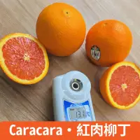 在飛比找momo購物網優惠-【仙菓園】Caracara 紅肉柳丁 40顆入 約4kg±1