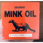 日本製！現貨！COLUMBUS MINK OIL