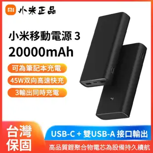 原廠公司貨 正品 小米行動電源3 高配版 20000mAh 小米行動充 QI 旅行 50W快充 行動電源 USB-c快充