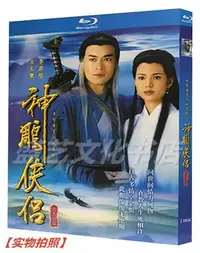 在飛比找Yahoo!奇摩拍賣優惠-港劇 神鵰俠侶 古天樂版 DVD 高清藍光碟 國語/粵語【全