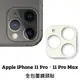 iPhone 11 Pro Max 玻璃鏡頭貼 鏡頭保護貼 鏡頭貼 保護貼 玻璃貼 (1.2折)