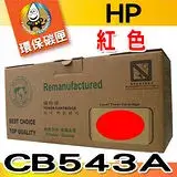 在飛比找遠傳friDay購物精選優惠-YUANMO HP CB543A 紅色 超精細環保碳粉匣