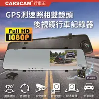 在飛比找COCORO Life優惠-【 CARSCAM行車王】GS9120 GPS測速前後雙鏡頭