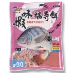 {小漳釣具} NTN 南台灣 釣餌 蝦味福壽餌 135G 吳郭魚 福壽魚 釣餌 練餌 魚餌 粉餌 誘餌