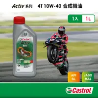 在飛比找PChome24h購物優惠-Castrol嘉實多 Activ 4T 10W-40 合成機