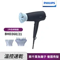 在飛比找蝦皮商城優惠-Philips飛利浦 負離子溫控護髮吹風機 BHD360