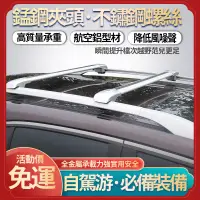 在飛比找蝦皮商城精選優惠-免運 汽車車頂架 汽車行李架 SUV車頂旅行架 鋁合金橫杆 