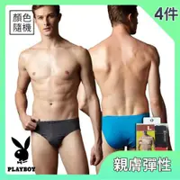 在飛比找ETMall東森購物網優惠-【PLAYBOY】親膚魅力彈性三角褲4件組(顏色隨機 M-X