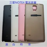 在飛比找蝦皮購物優惠-三星NOTE3 NOTE4 電池背蓋 Samsung NOT