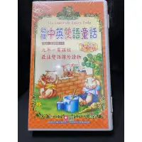 在飛比找蝦皮購物優惠-幼福 -中英雙語童話 24片CD 全新未拆封