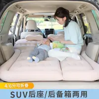 在飛比找樂天市場購物網優惠-汽車用品SUV車載充氣床 氣墊床後備箱睡墊車用旅行床汽車充氣