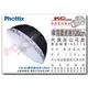 凱西影視器材【 Phottix Premio 傘用柔光布 120cm 公司貨 】 85376 銀色 反射傘 反銀傘 profoto broncolor godox