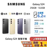 SAMSUNG 三星 GALAXY S24 蝦幣10%回饋 5G 智慧型 手機 256GB 512GB 台灣公司貨