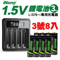 在飛比找松果購物優惠-【日本iNeno】1.5V恆壓可充鋰電池(3號8入)+液晶充