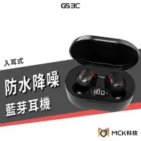 在飛比找Yahoo!奇摩拍賣優惠-迷你 入耳式 藍牙耳機 MCK-TS1-A 藍牙 5.0 無