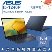 在飛比找蝦皮購物優惠-【NB 職人】I5/16G 文書 OLED 筆電 輕薄 14