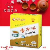 在飛比找樂天市場購物網優惠-【天仁茗茶】香片袋茶(100入防潮包/盒*16盒/箱) 茶包