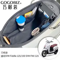 在飛比找momo購物網優惠-【GOGOBIZ】SYM Fiddle 125/150 機車