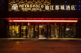 錦江都城酒店(伊寧開發區店)Metropolo Jinjiang Hotels (Yining Development Zone)