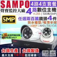 在飛比找蝦皮商城優惠-聲寶 SAMPO H.265 4路 5MP 500萬 主機 