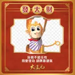 2016台灣燈會活力猴【全新】