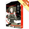 百鬼夜行卷（1）：林投劫[二手書_良好]11315800237 TAAZE讀冊生活網路書店