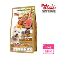 在飛比找momo購物網優惠-【沛克樂 Pets Corner】羊肉+蔓越莓+鴨肉1.5k