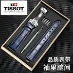 TISSOT 天梭/天梭錶帶真皮蝴蝶扣男女款 T099 DULUER T1853 藍色 16/20/21MM