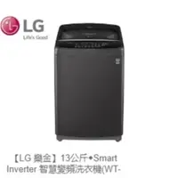 在飛比找蝦皮購物優惠-【LG 樂金】13公斤◆Smart Inverter 智慧變