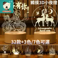 在飛比找蝦皮購物優惠-白熊 限時搶購【3D小夜灯】三色調光 夜灯台灯 LED灯 創