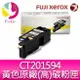 富士全錄 FujiXerox DocuPrint CT201594 原廠原裝高容量黃色(Y)碳粉匣 適用機型:CP105b/CP205/CM205b/CM205f/CP215w/CM215b/CM215fw【APP下單最高22%點數回饋】