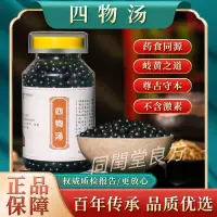 在飛比找蝦皮購物優惠-正品四物湯丸北京同仁原料活血補氣中藥材傳承古方手工制作買10