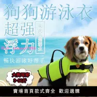 在飛比找樂天市場購物網優惠-狗狗救生衣沙灘游泳衣夏季背心狗狗泳衣柴犬泰迪中小型犬寵物泳裝
