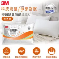 在飛比找HOTAI購優惠-【3M】ANTI001 抑菌除臭防蹣纖維枕-標準型 [北都]