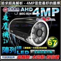 在飛比找Yahoo!奇摩拍賣優惠-【目擊搜証者】士林電機 AHD 4MP 紅外線 IR LED