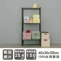 在飛比找蝦皮商城優惠-比架王輕型60x30x120cm三層波浪架(烤漆黑)收納架層