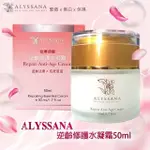 ALYSSANA逆齡修護水凝霜50ML/瓶  #清爽型精華級滲透滋養 #緊緻Q彈肌 #不黏膩