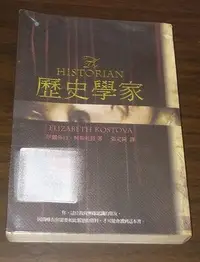 在飛比找Yahoo!奇摩拍賣優惠-小說~ 歷史學家 / 伊麗莎白.柯斯托娃 ◎大納悶泡泡書屋 