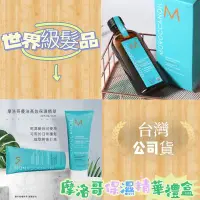 在飛比找Yahoo!奇摩拍賣優惠-Moroccanoil 摩洛哥優油禮盒摩洛哥優油高效保濕禮盒