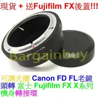 在飛比找Yahoo奇摩拍賣-7-11運費0元優惠優惠-送後蓋 可調光圈佳能Canon FD FL老鏡頭轉富士Fuj