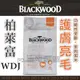 ☆柏萊富Blackwood天然犬糧-功能性全齡護膚亮毛(羊肉+米) 15磅(6.8KG) WDJ推薦天然糧