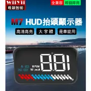 2023新~全車系~衛星 抬頭顯示器 大螢幕HUD 油電車 汽柴油 轎貨車可裝 OBD2 水溫 油耗 電壓 非行車紀錄器