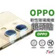 OPPO 鏡頭保護貼 鏡頭貼 適用 Reno8 Reno7 6 5Z A5 A77 A31 A57 Find X5