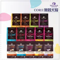 在飛比找蝦皮購物優惠-贈品)WELLNESS ● CORE 無穀狗飼料 狗飼料 腸